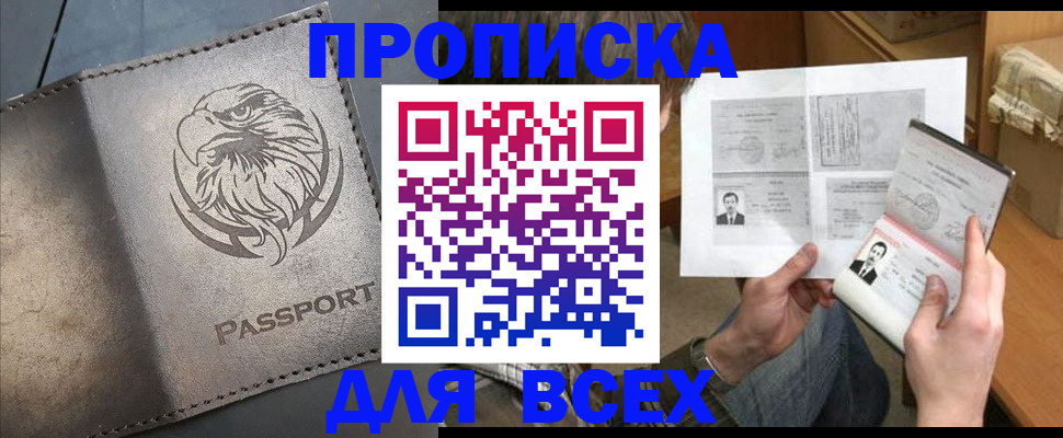 купить прописку в Нытве